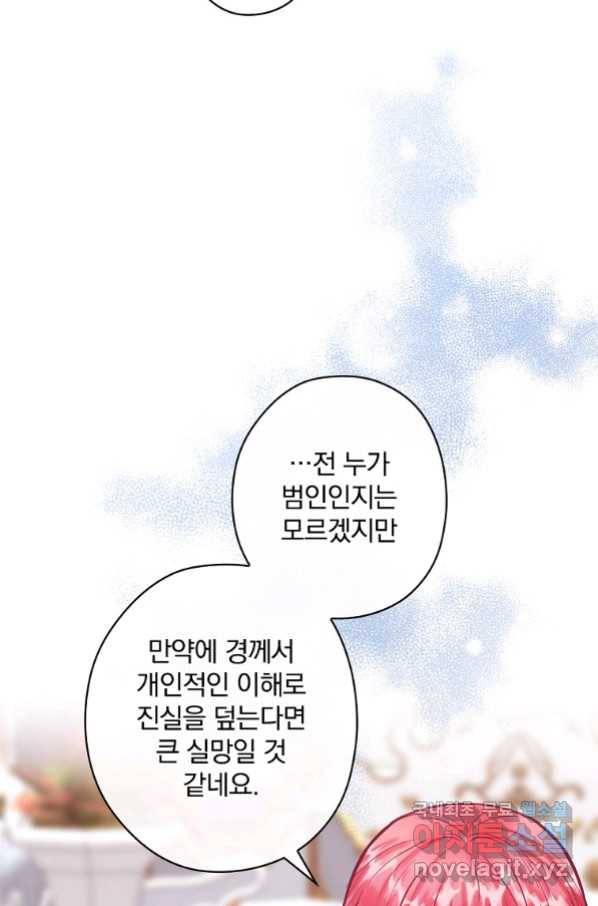 꽃은 춤추고 바람은 노래한다 87화 41