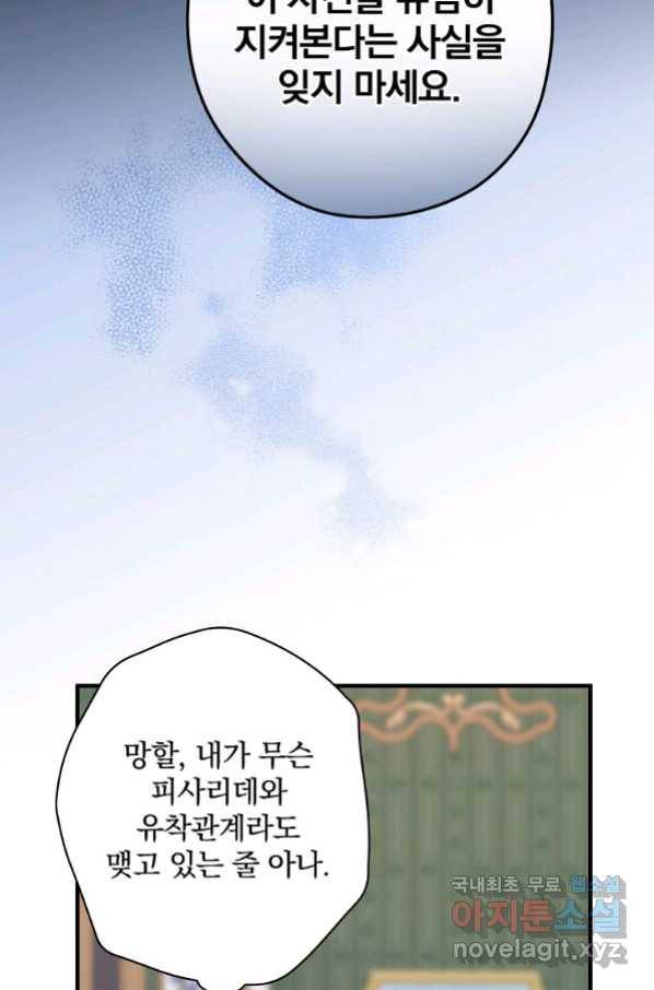 꽃은 춤추고 바람은 노래한다 87화 43