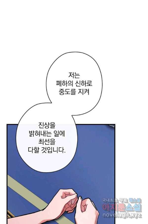 꽃은 춤추고 바람은 노래한다 87화 45