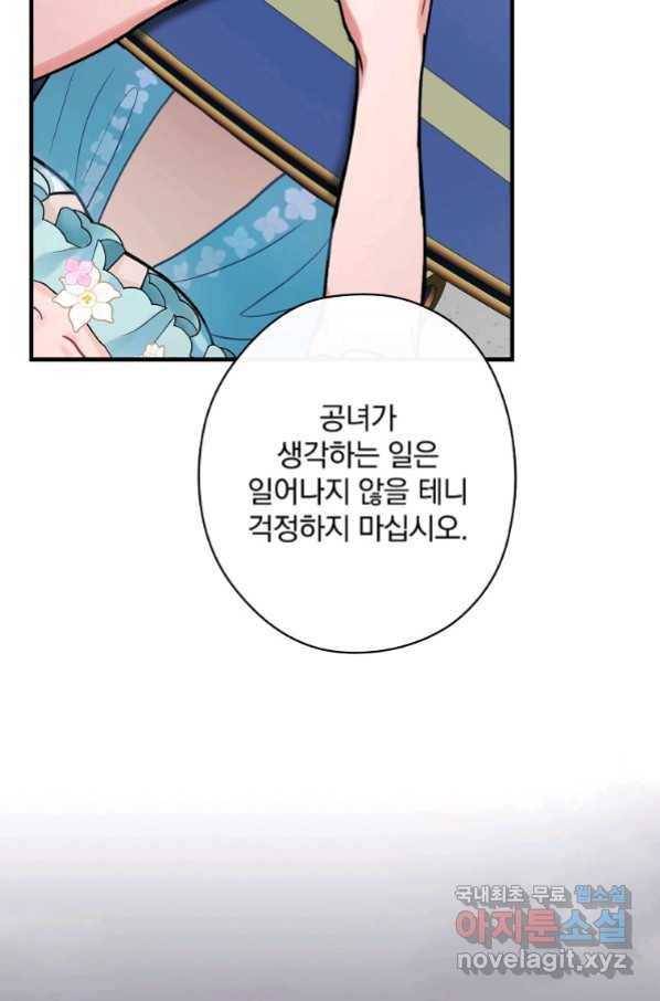 꽃은 춤추고 바람은 노래한다 87화 46