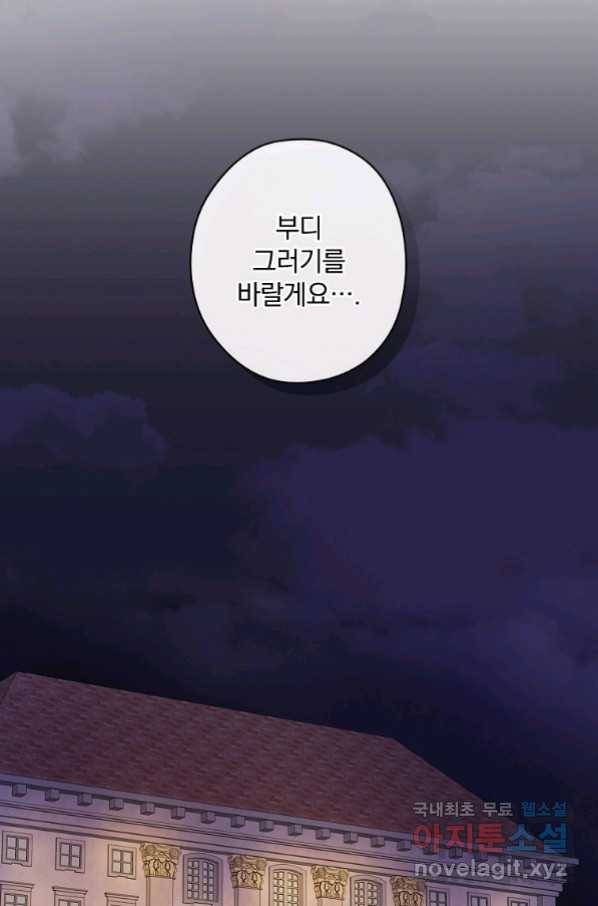꽃은 춤추고 바람은 노래한다 87화 47