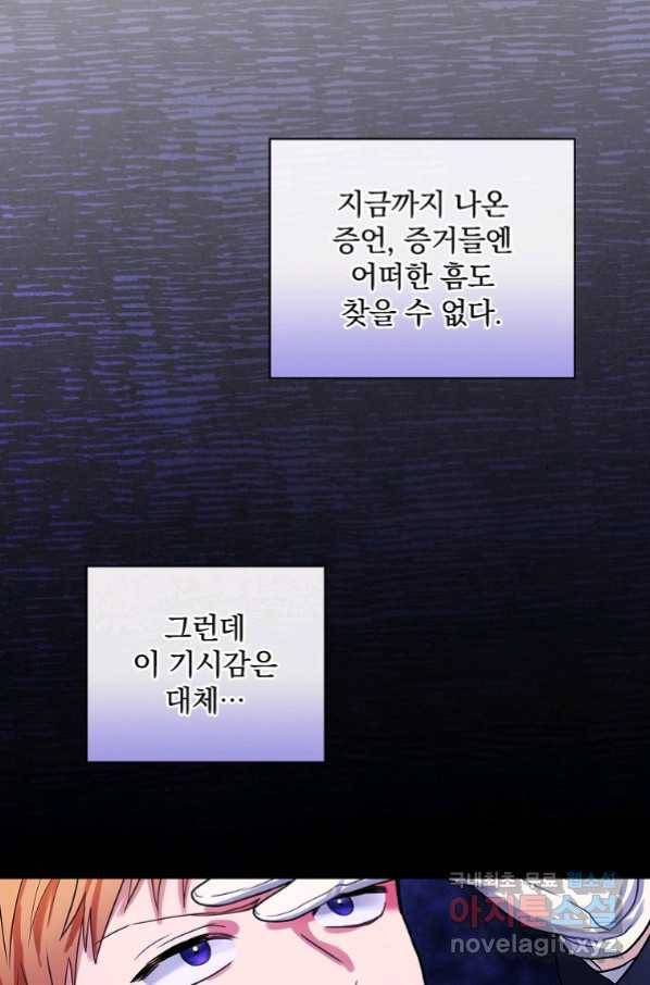 꽃은 춤추고 바람은 노래한다 87화 50