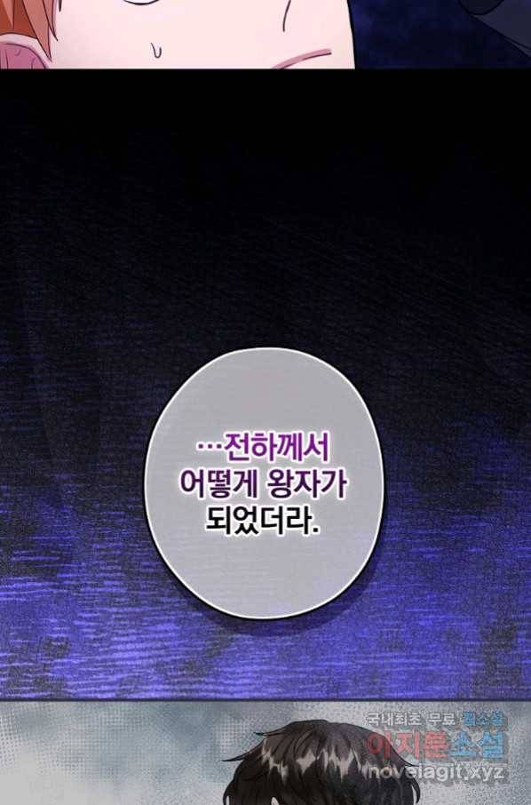 꽃은 춤추고 바람은 노래한다 87화 51