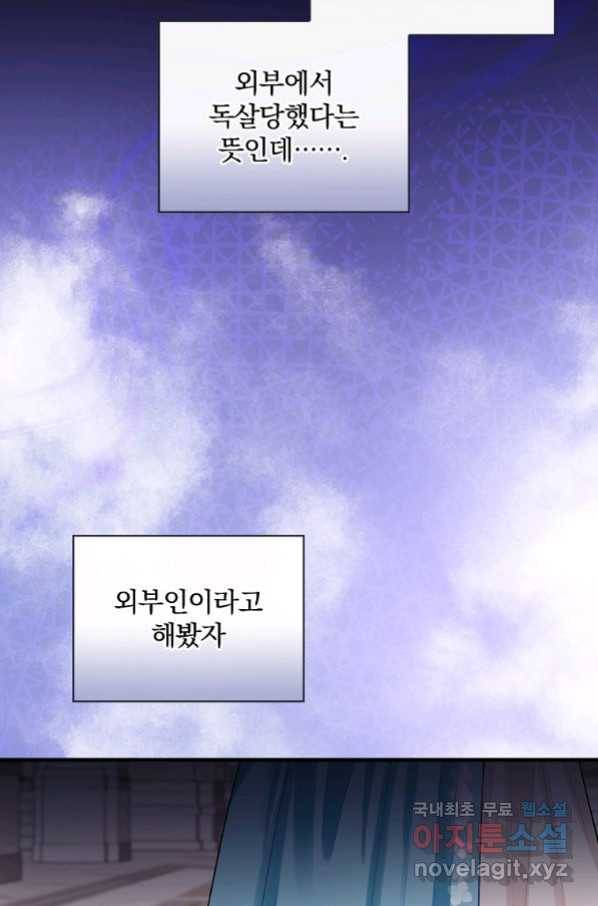 꽃은 춤추고 바람은 노래한다 87화 59