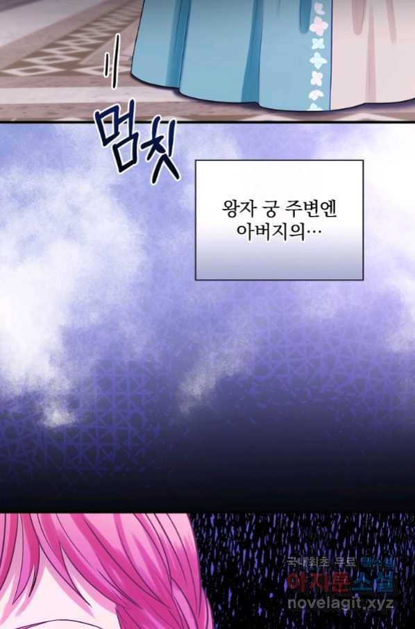 꽃은 춤추고 바람은 노래한다 87화 60