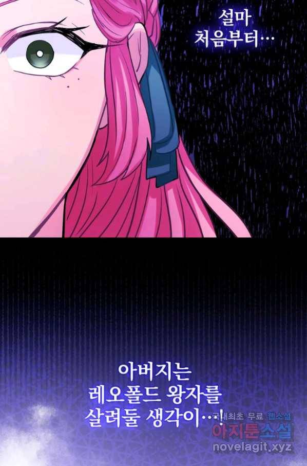 꽃은 춤추고 바람은 노래한다 87화 61