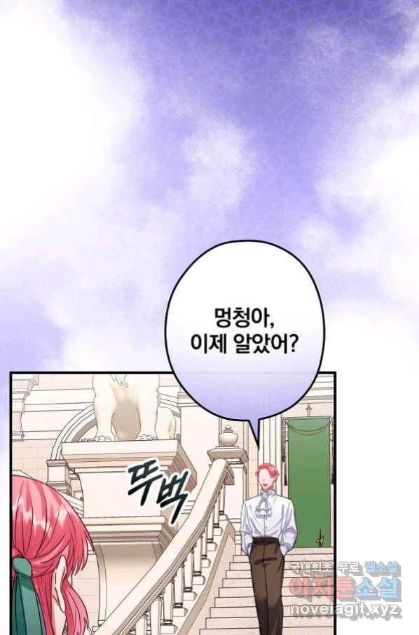 꽃은 춤추고 바람은 노래한다 87화 62