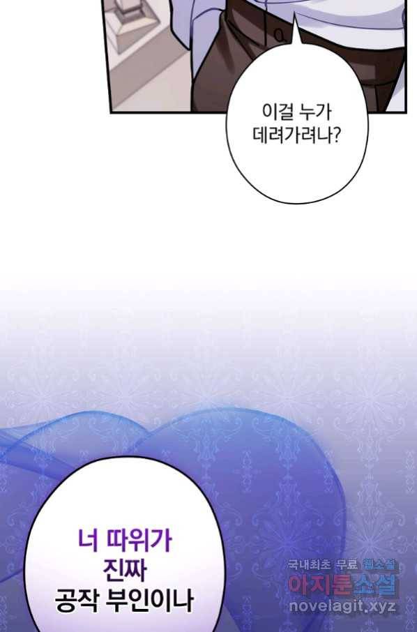 꽃은 춤추고 바람은 노래한다 87화 65