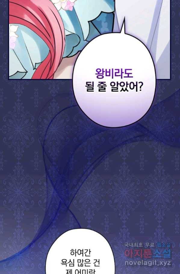 꽃은 춤추고 바람은 노래한다 87화 67