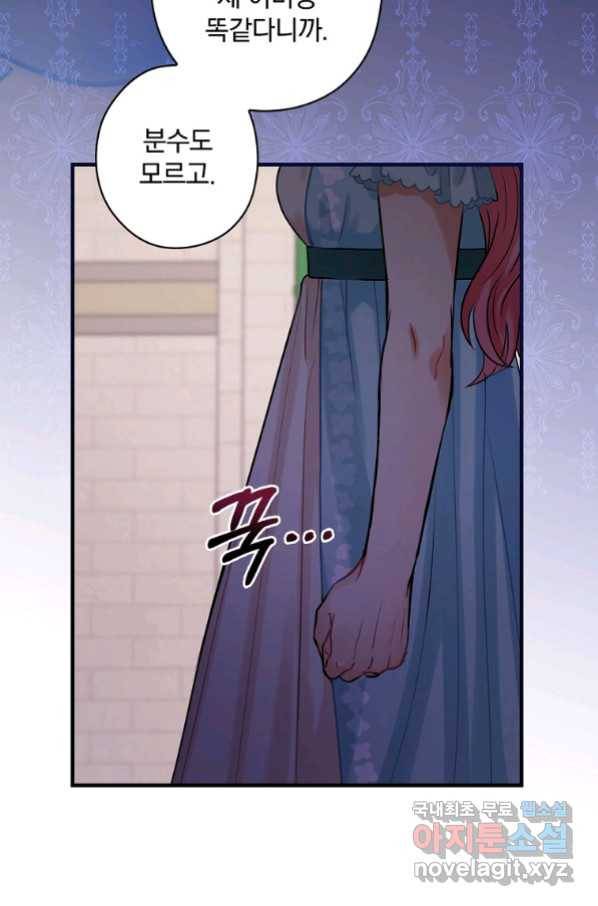 꽃은 춤추고 바람은 노래한다 87화 68