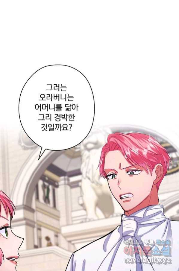 꽃은 춤추고 바람은 노래한다 87화 69