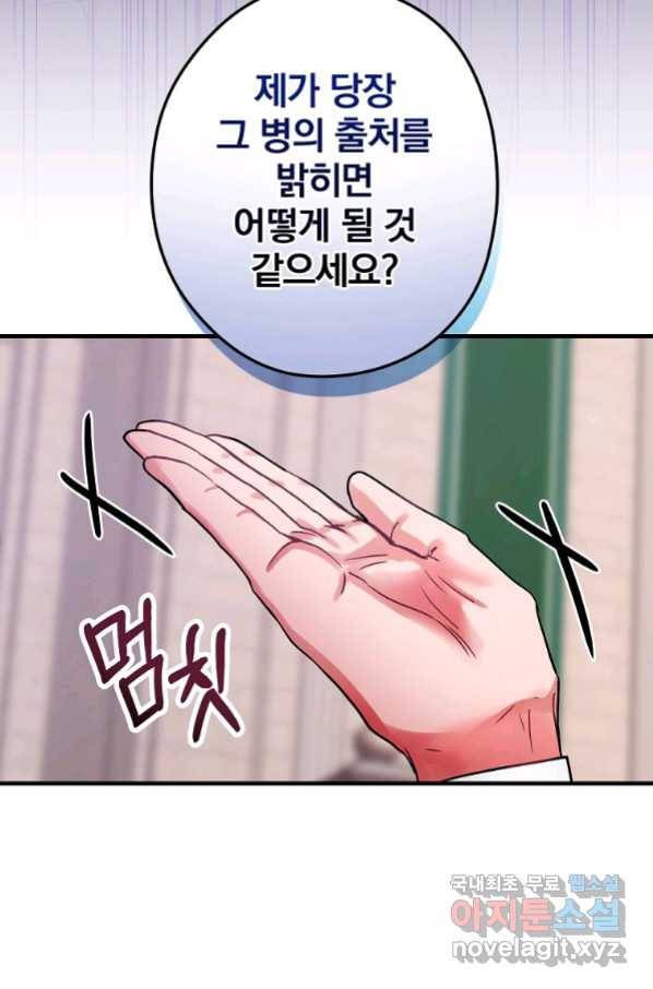 꽃은 춤추고 바람은 노래한다 87화 74