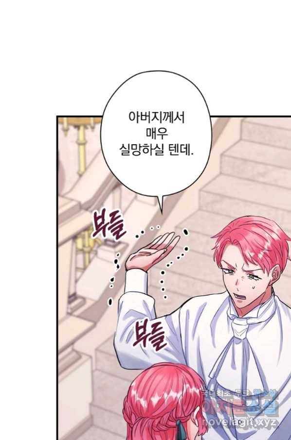 꽃은 춤추고 바람은 노래한다 87화 75