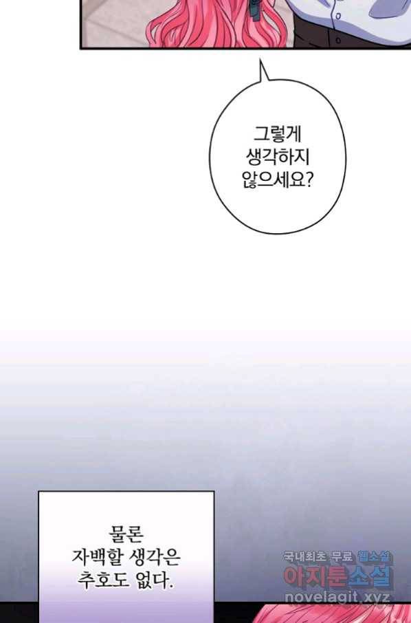 꽃은 춤추고 바람은 노래한다 87화 76