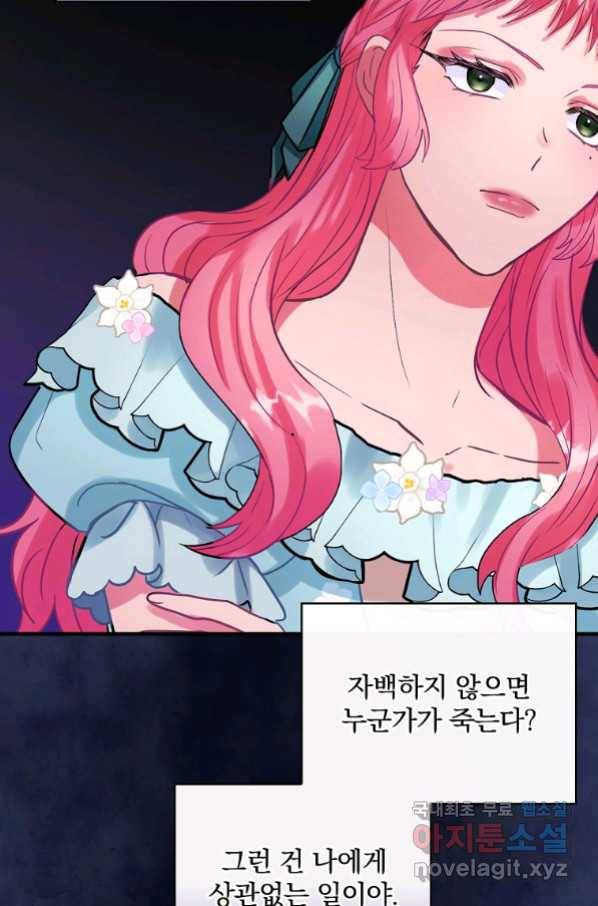 꽃은 춤추고 바람은 노래한다 87화 77