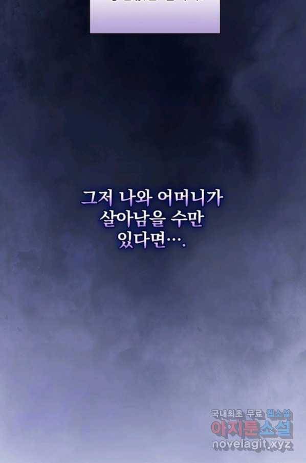 꽃은 춤추고 바람은 노래한다 87화 78