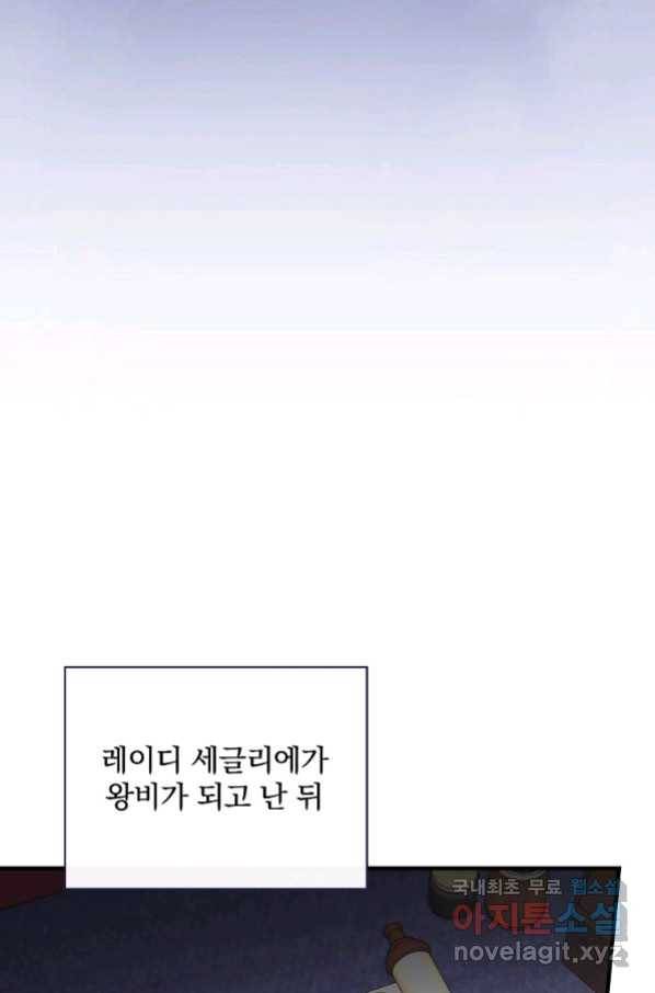 꽃은 춤추고 바람은 노래한다 87화 79