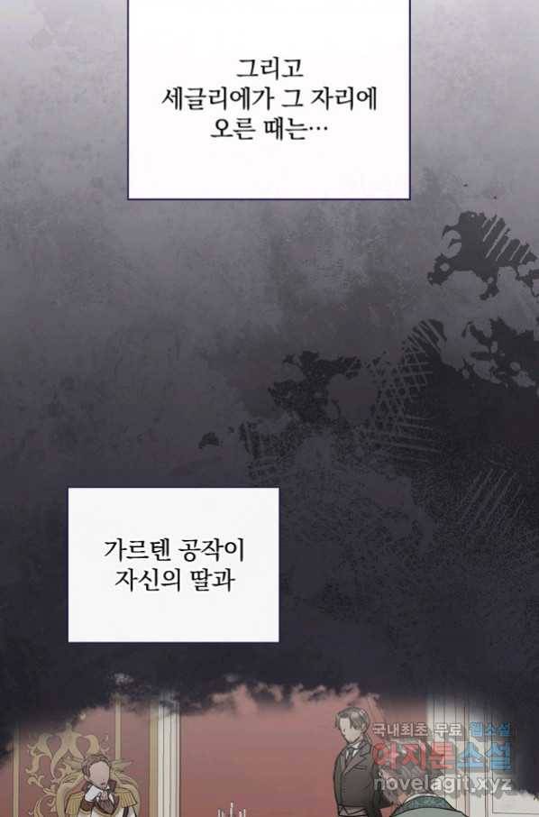 꽃은 춤추고 바람은 노래한다 87화 81
