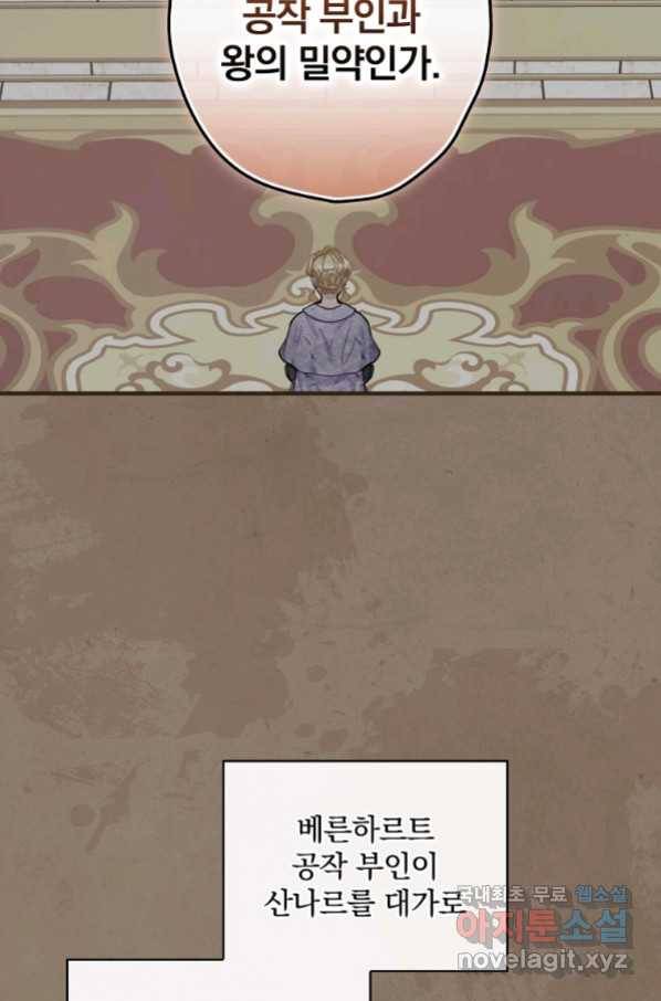 꽃은 춤추고 바람은 노래한다 87화 88