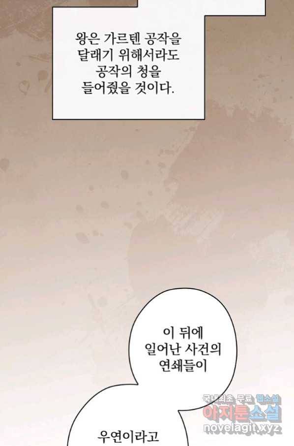 꽃은 춤추고 바람은 노래한다 87화 90