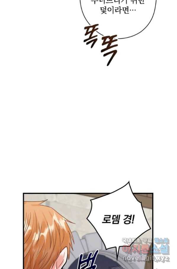 꽃은 춤추고 바람은 노래한다 87화 92