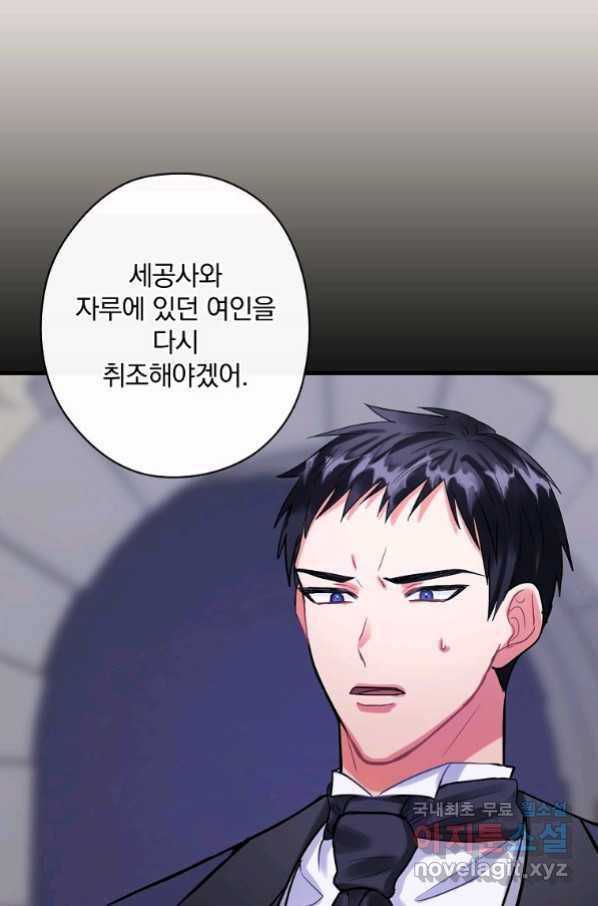 꽃은 춤추고 바람은 노래한다 87화 94