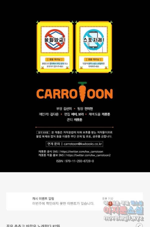 꽃은 춤추고 바람은 노래한다 87화 100