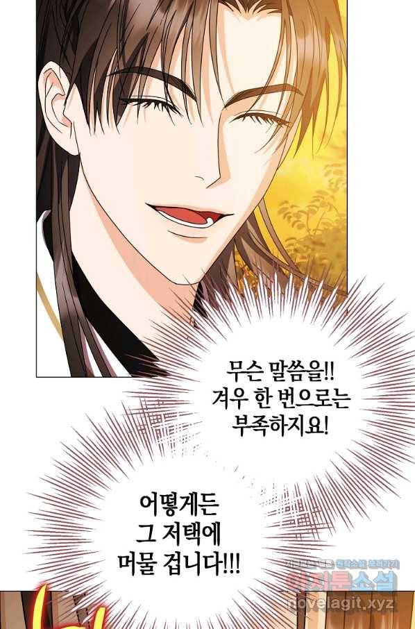 검은 달이 뜨면 31화 5