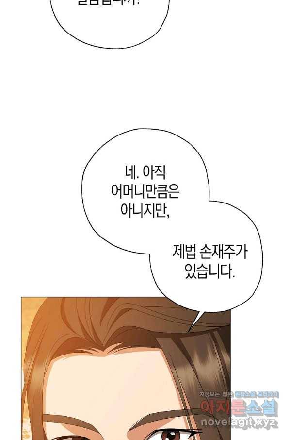 검은 달이 뜨면 31화 8