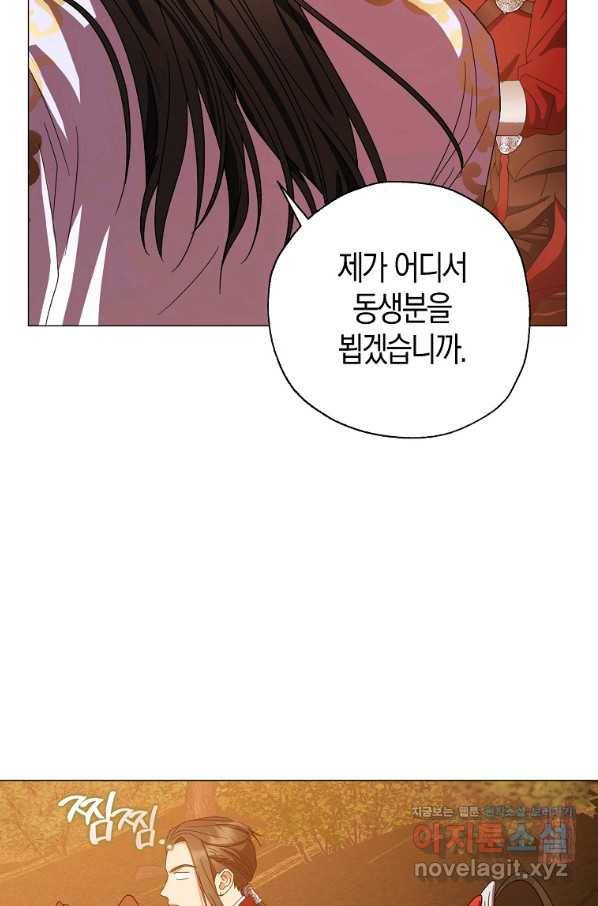 검은 달이 뜨면 31화 15