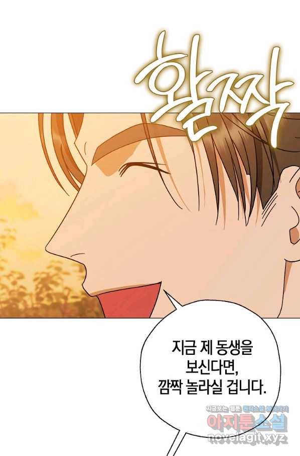 검은 달이 뜨면 31화 17