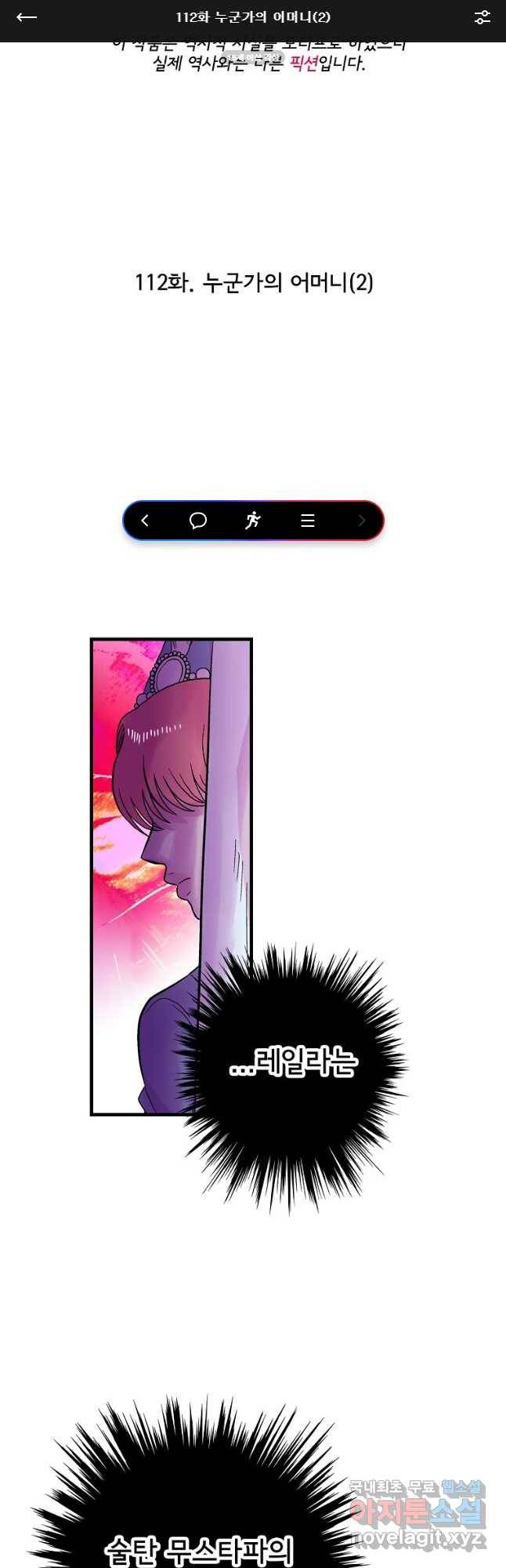 하렘생존기 112화 누군가의 어머니(2) 1