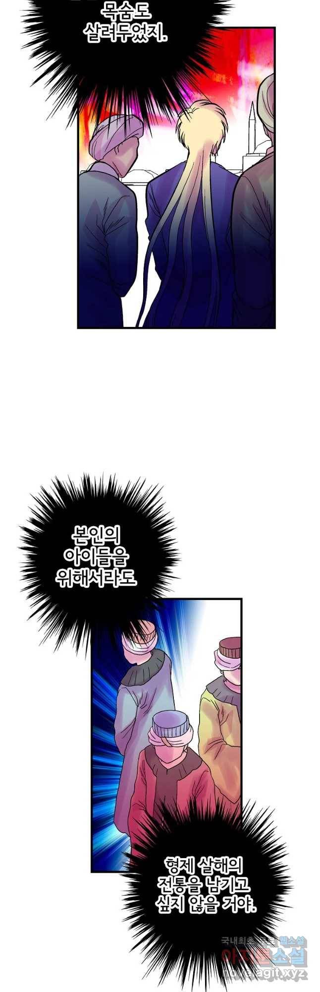 하렘생존기 112화 누군가의 어머니(2) 2