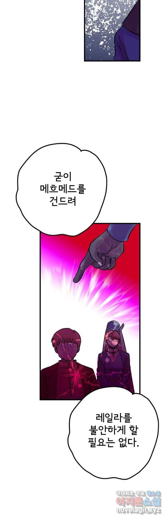 하렘생존기 112화 누군가의 어머니(2) 4