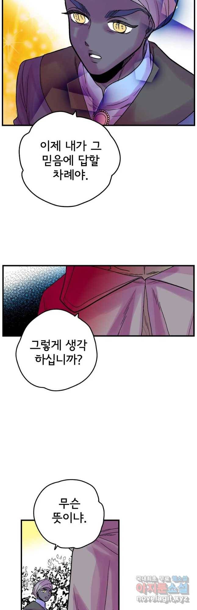 하렘생존기 112화 누군가의 어머니(2) 6