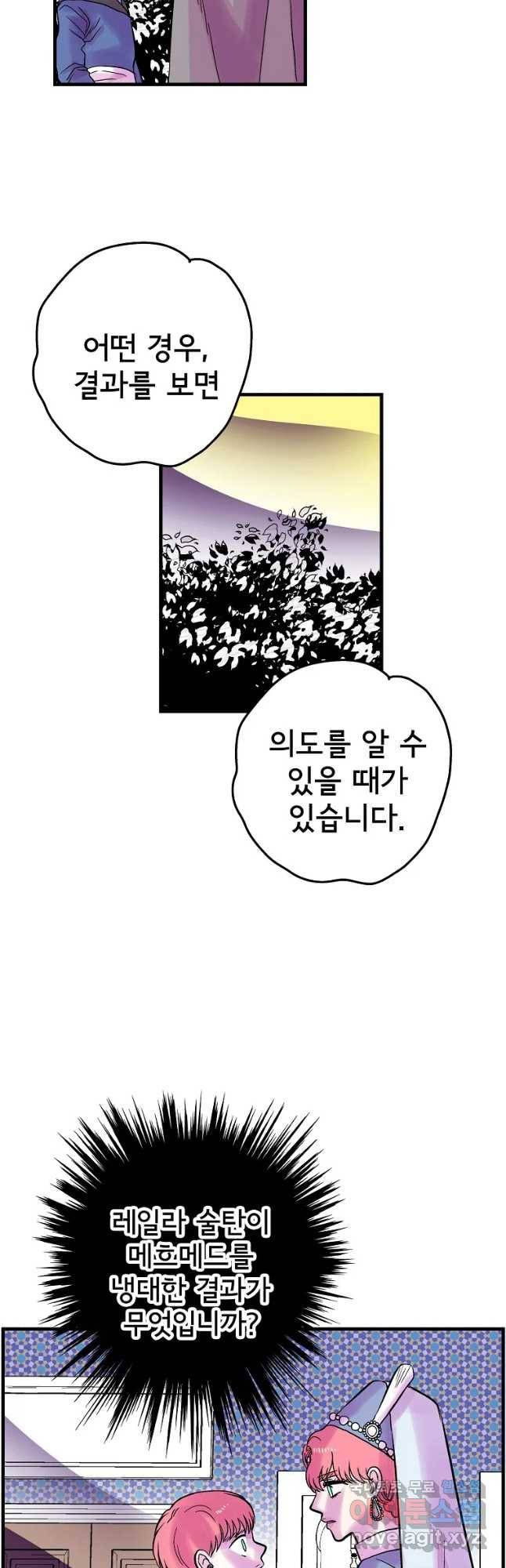 하렘생존기 112화 누군가의 어머니(2) 7