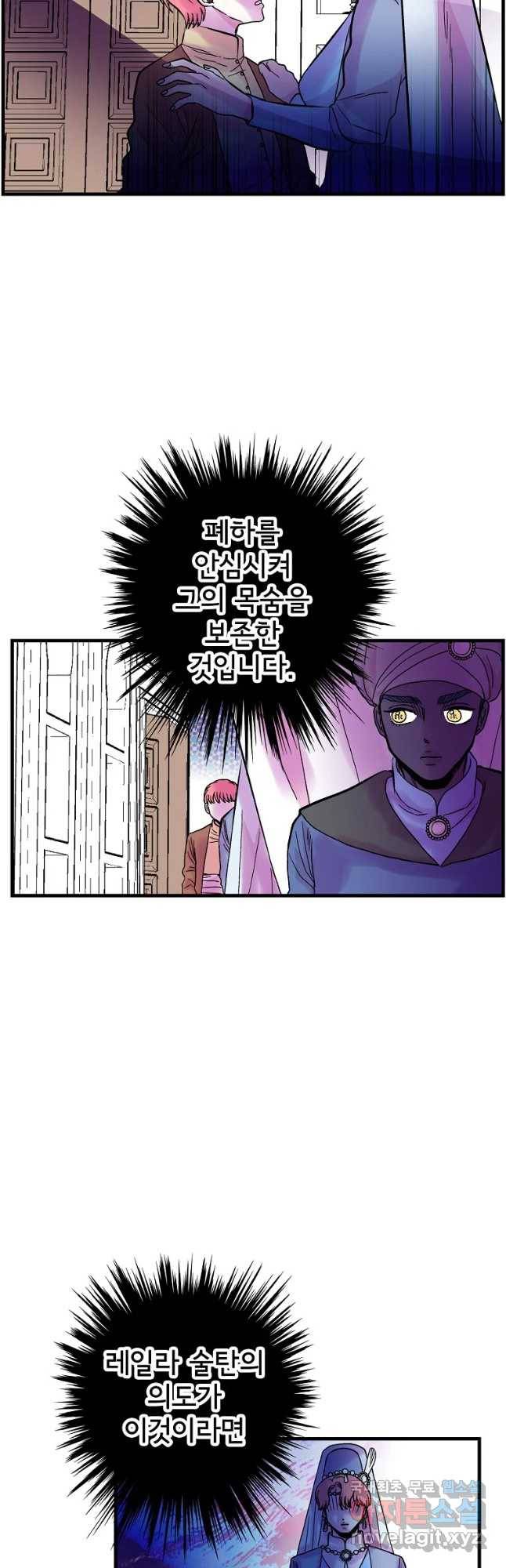 하렘생존기 112화 누군가의 어머니(2) 8