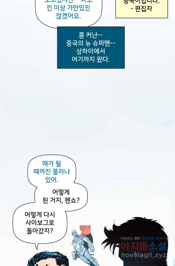 슈퍼맨 61화 18