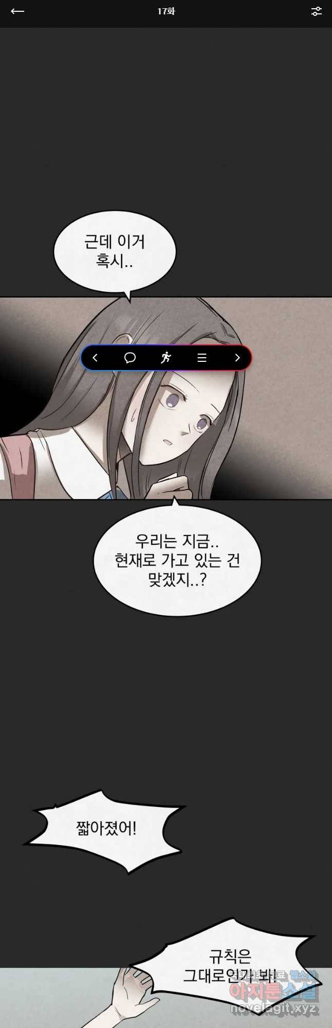 계단 17화 1