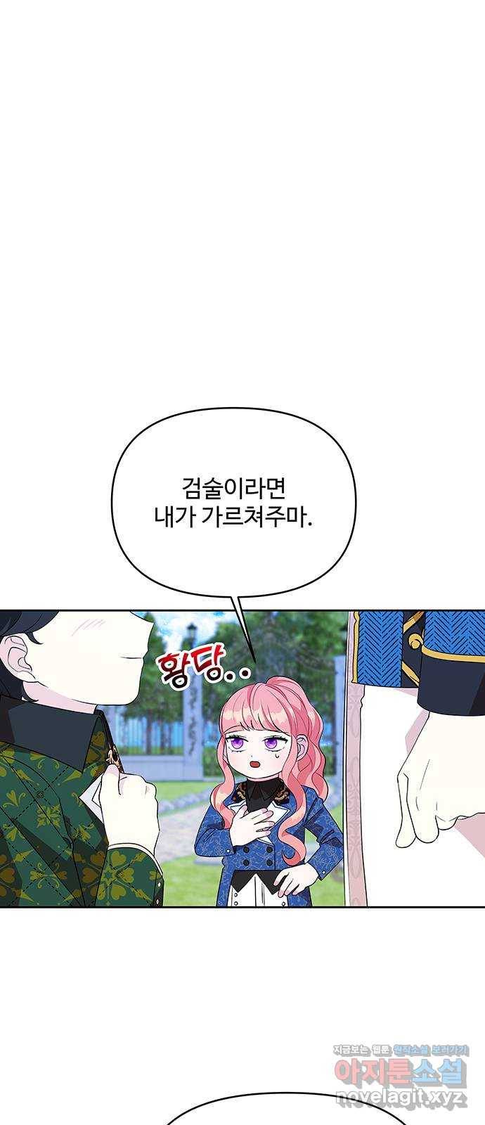 사람은 고쳐 쓰는 게 아니야! 69화 1