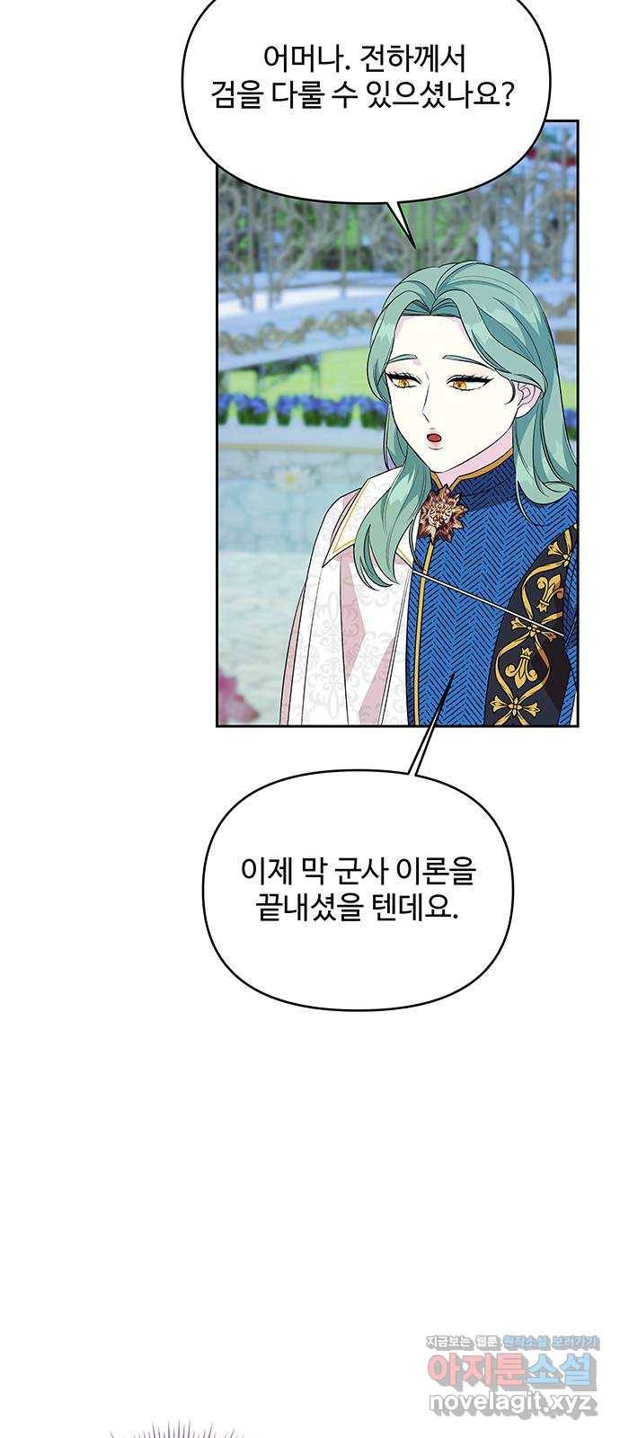 사람은 고쳐 쓰는 게 아니야! 69화 2