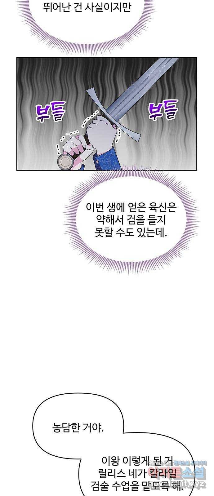 사람은 고쳐 쓰는 게 아니야! 69화 4