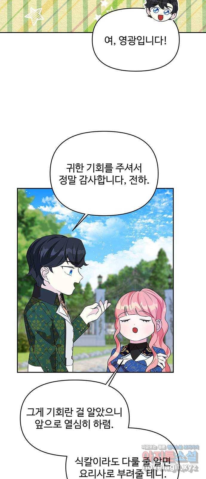 사람은 고쳐 쓰는 게 아니야! 69화 6