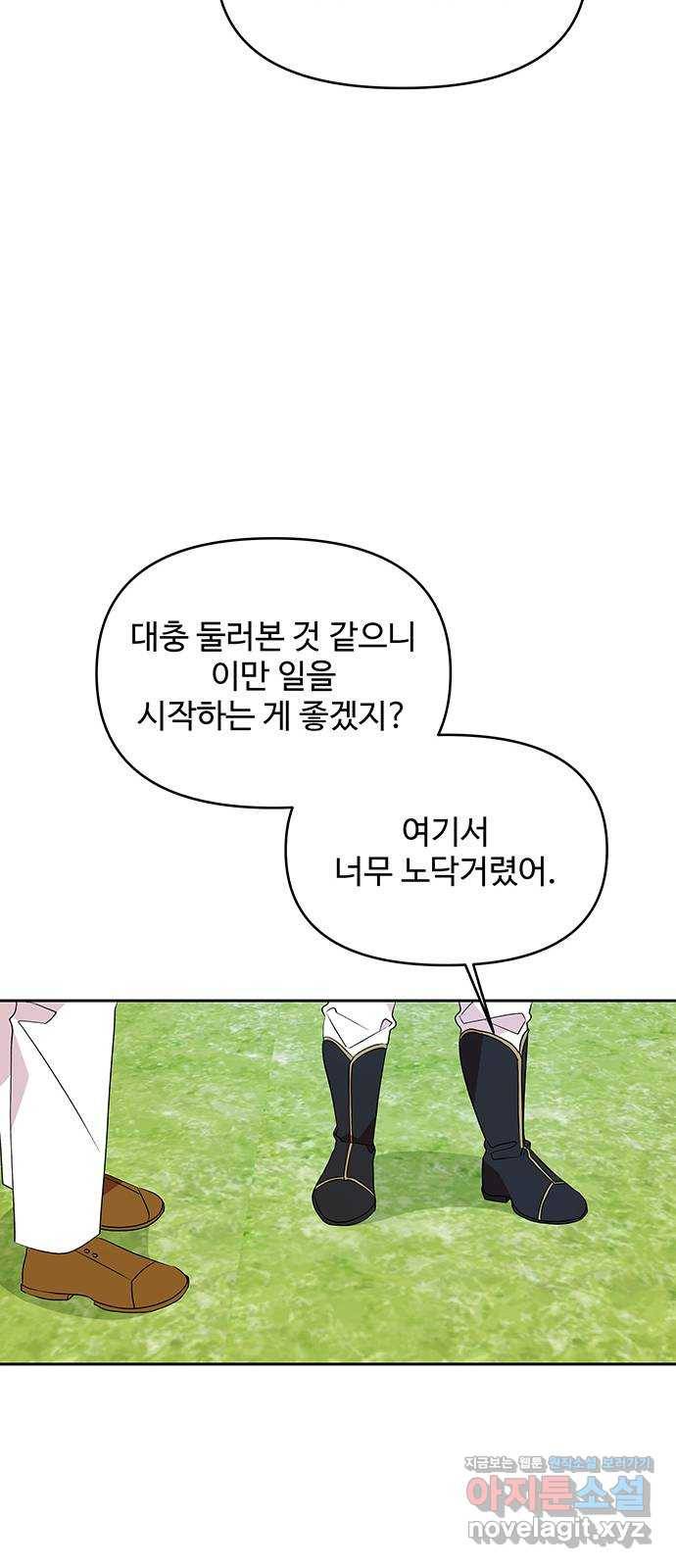 사람은 고쳐 쓰는 게 아니야! 69화 7