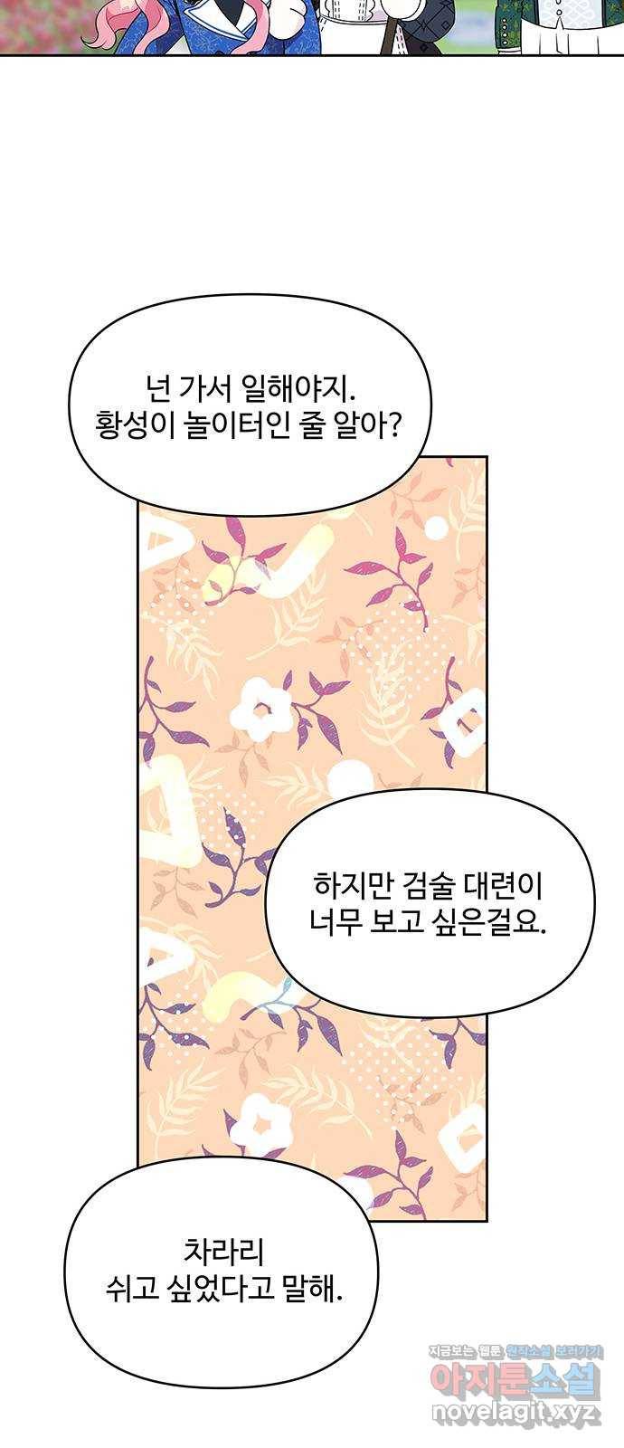 사람은 고쳐 쓰는 게 아니야! 69화 13