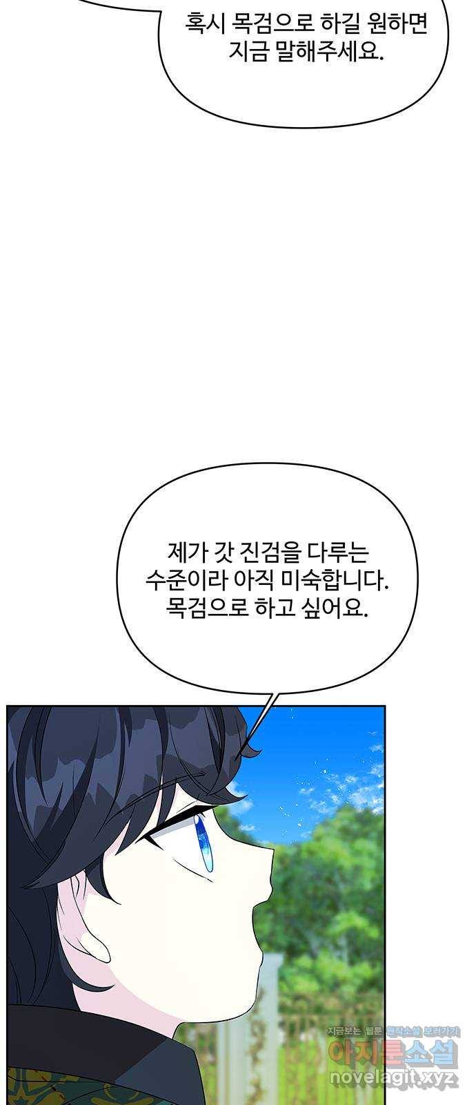 사람은 고쳐 쓰는 게 아니야! 69화 15