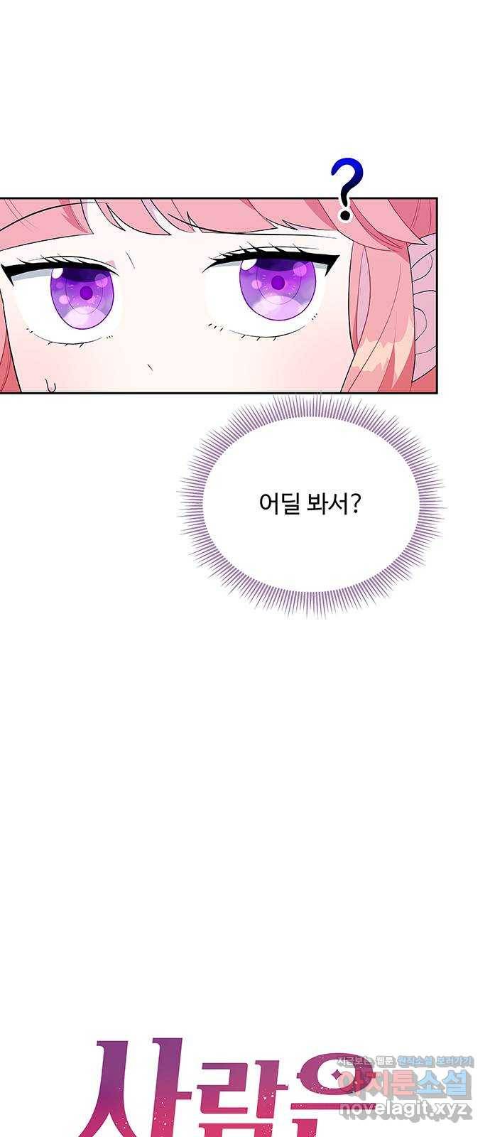 사람은 고쳐 쓰는 게 아니야! 69화 18