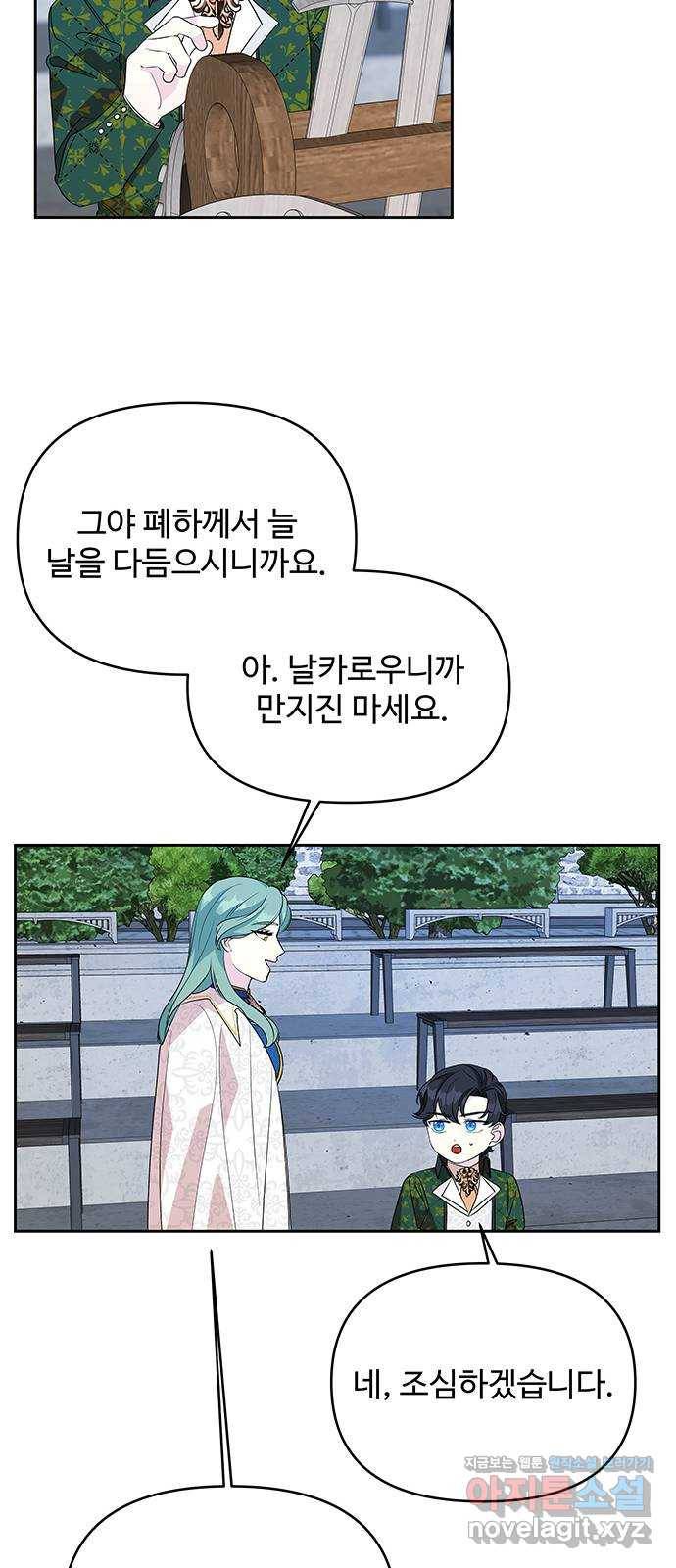 사람은 고쳐 쓰는 게 아니야! 69화 21