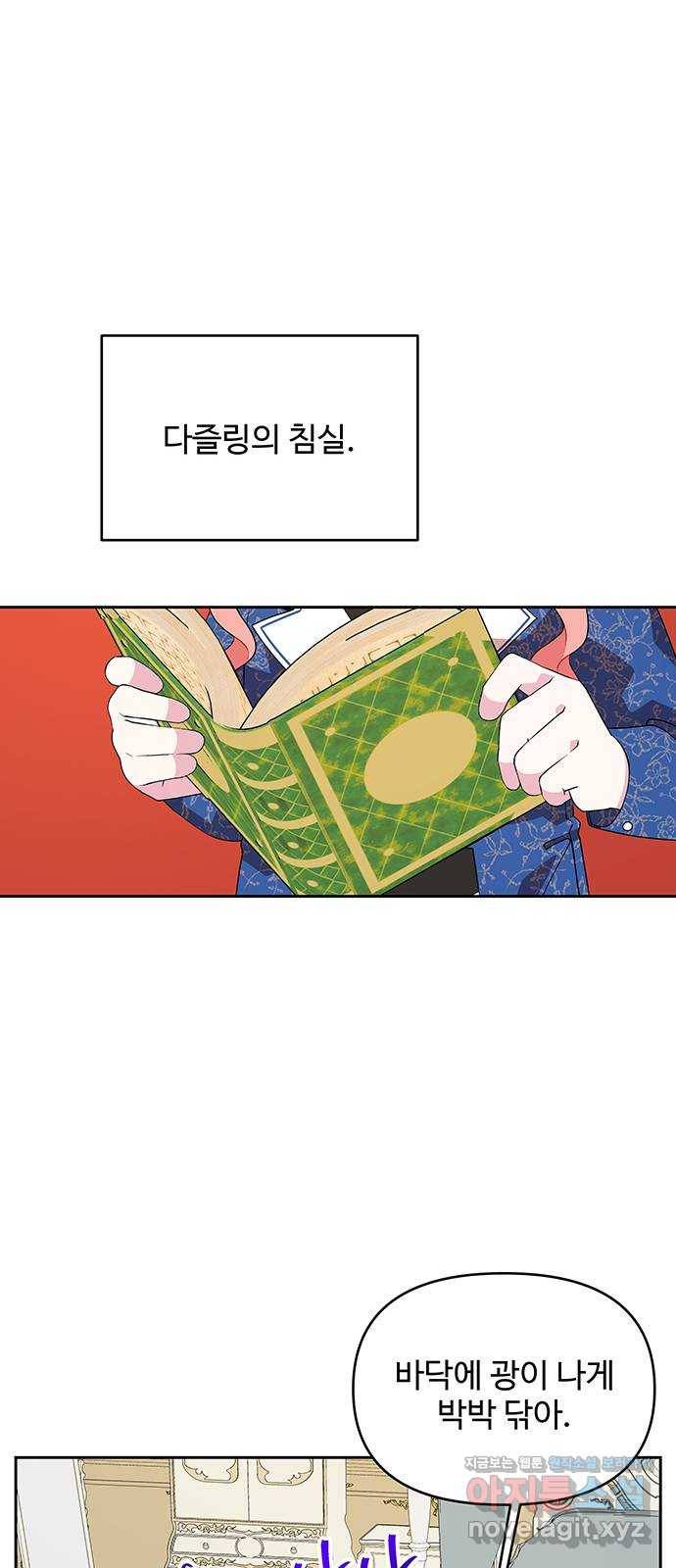 사람은 고쳐 쓰는 게 아니야! 69화 29