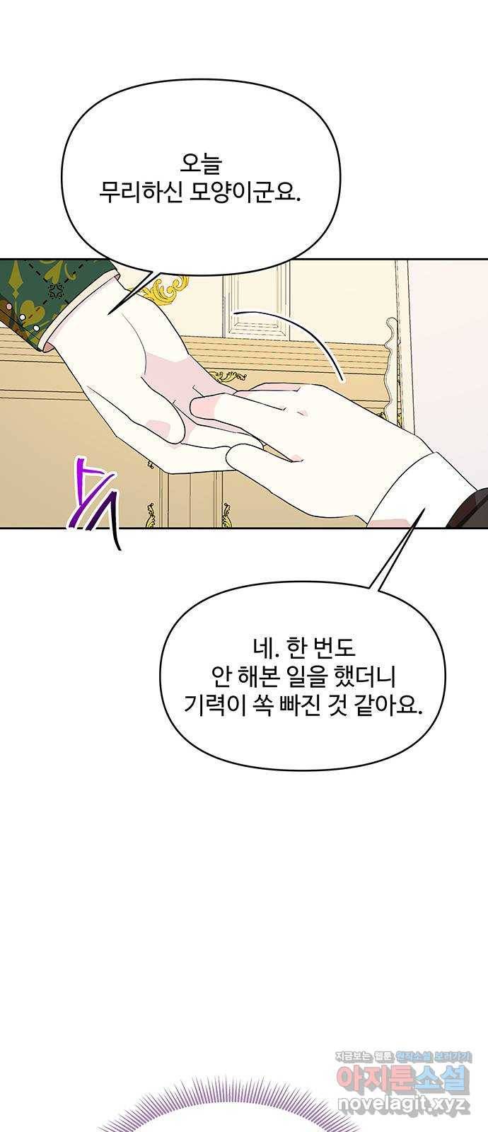 사람은 고쳐 쓰는 게 아니야! 69화 34
